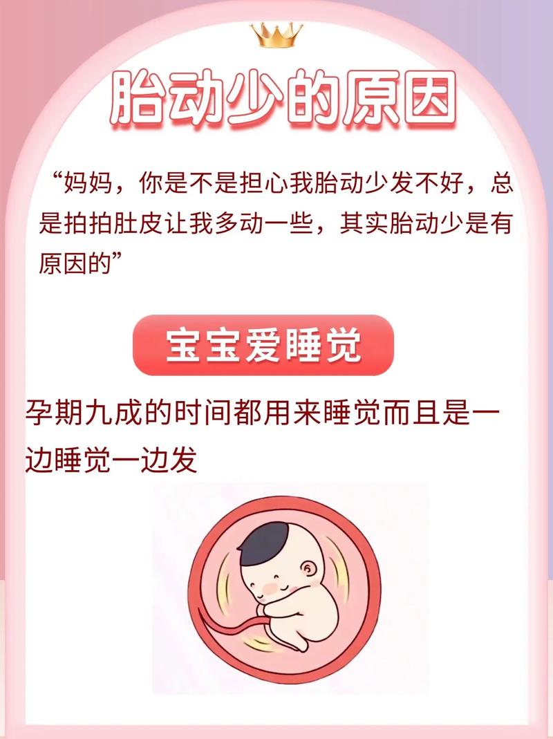 扬州借卵代怀:宝宝胎动少怎么回事